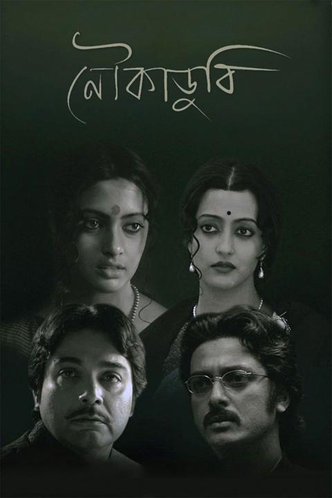 Movie poster for Noukadubi