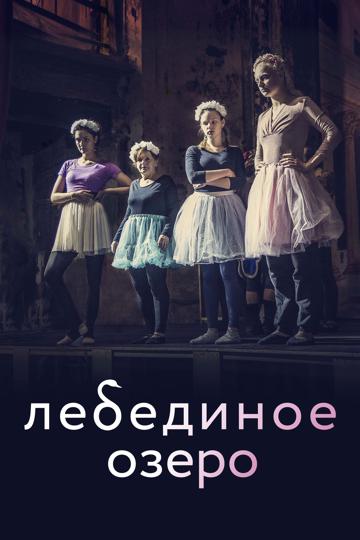 Swan Lake poszter