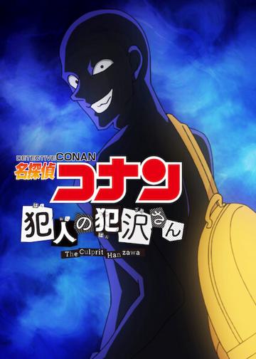 Conan, a detektív: Hanzawa, a tettes poszter