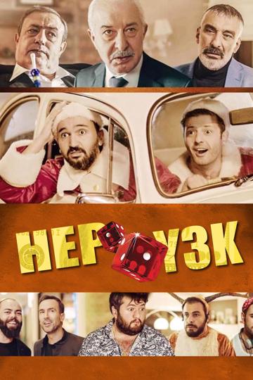 Hep Yek 3: You Shook Me poszter