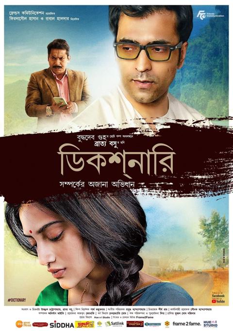 Poster för Dictionary