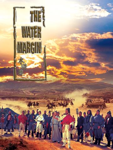 The Water Margin poszter