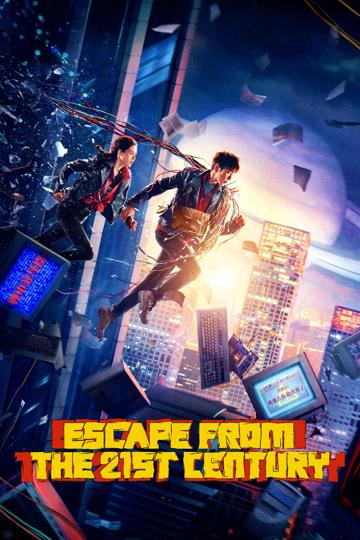 Escape from the 21st Century
