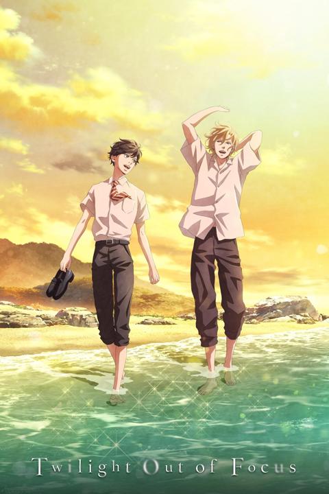 Poster för Twilight Out of Focus